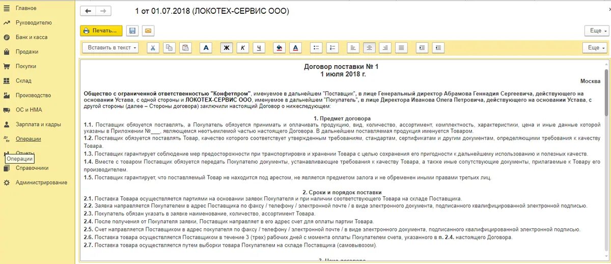 Номер договора поставщика. Договор с контрагентом образец. Номер договора поставки. Номер договора как присвоить. Номер договора любой