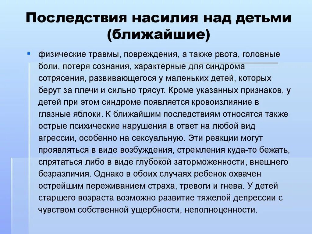 Признаки насилия над детьми в семье. Последствия физического насилия в семье. Последствия психологического насилия в семье. Признаки психологического насилия над детьми.