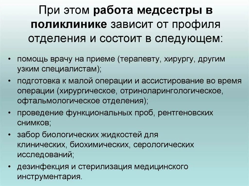 Обязанности врача отделения. Функциональные обязанности участковой медицинской сестры. Обязанности медицинской сестры в поликлинике. Функции медсестры в поликлинике. Лечебно профилактическая работа медсестры поликлиники.