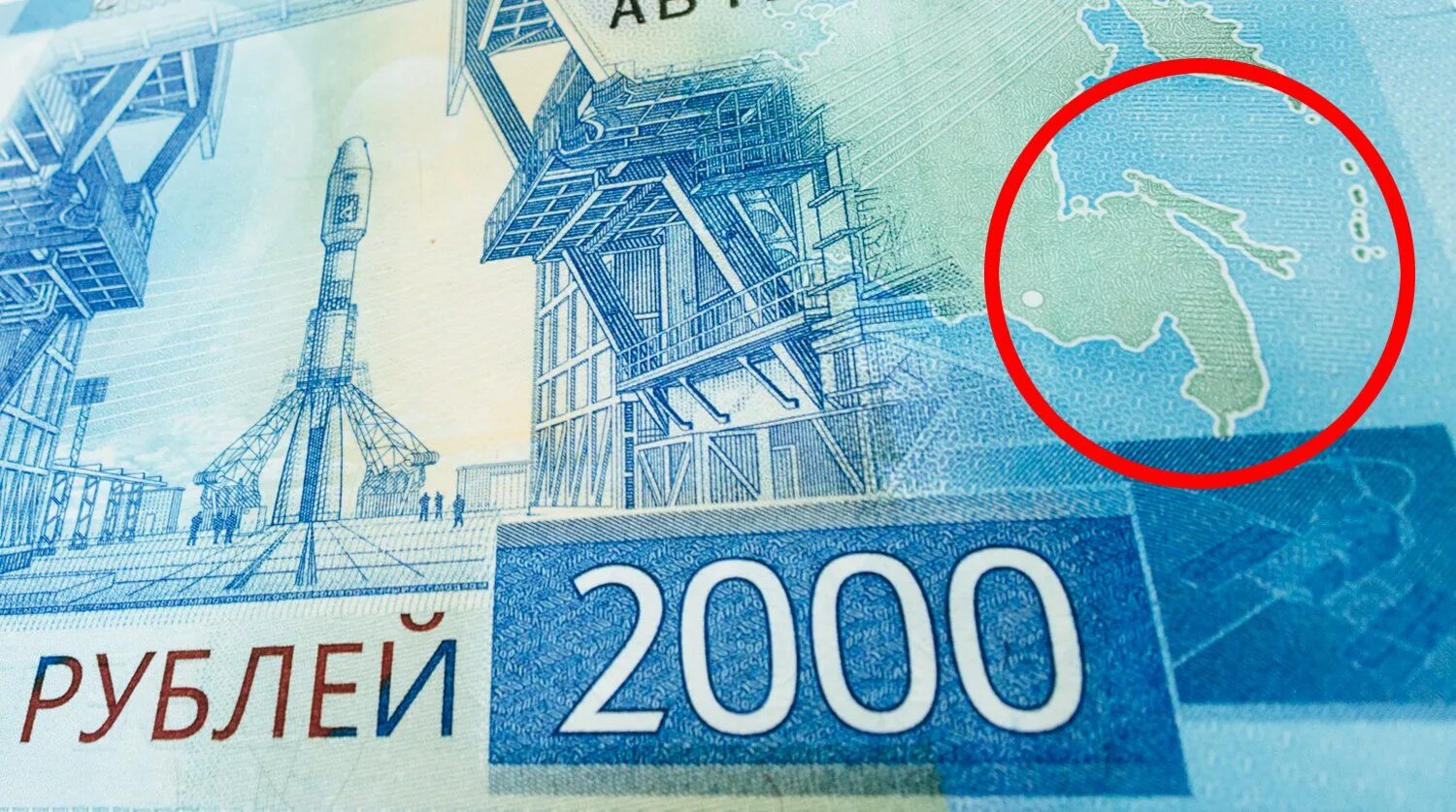 Какой город изображен на рисунке. 2000 Купюра остров Сахалин. Рисунок на 2000 купюре. 2000 Рублей что изображено. Карта на 2000 купюре.
