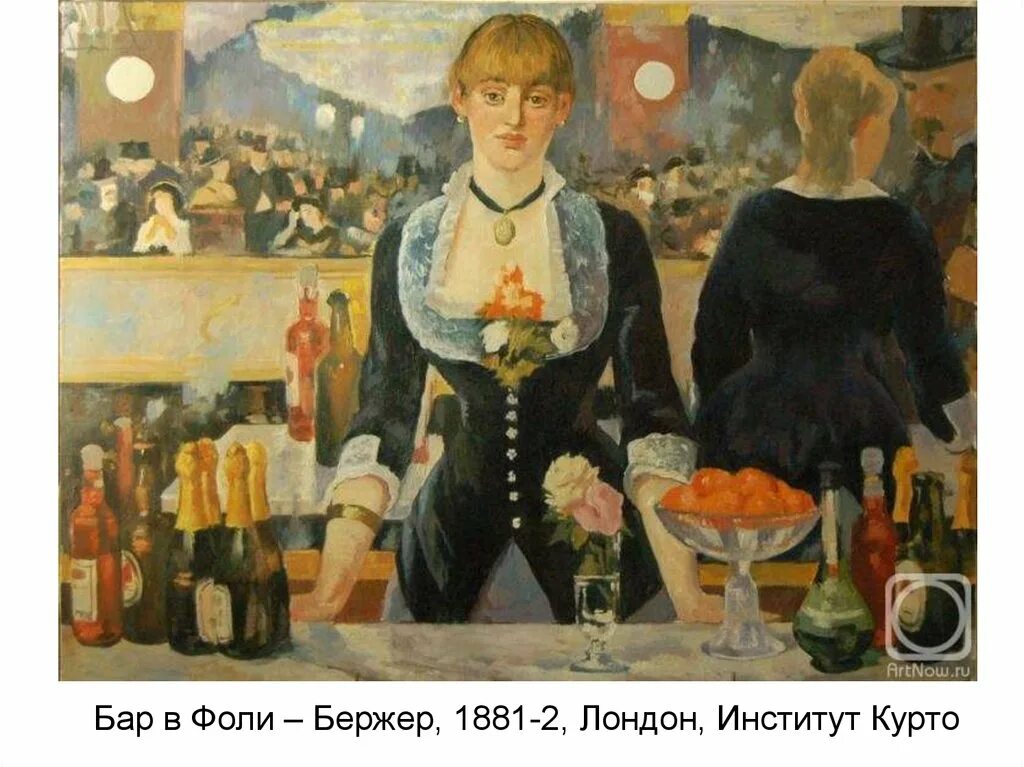 Фоли бержер картина. Фоли бержер картина. Мане бар в фоли-бержер картина. Бар фоли бержер картина. Бар в фоли-бержер.