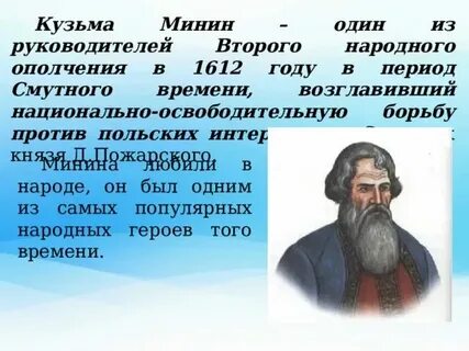 Соратник князя пожарского