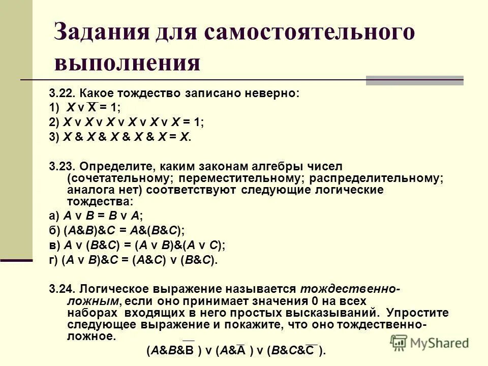 Минимизация логических функций карты карно. Преобразование логических функций. Информатика 10 класс алгебра логики задачи с решениями ( а-в). Решить логическое уравнение. Преобразования алгебры логики.