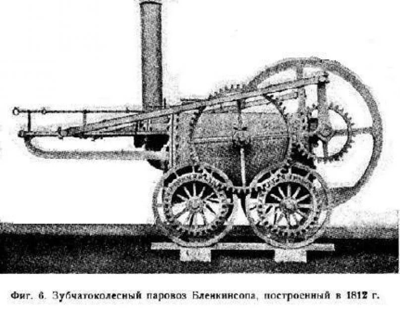 Паровоз Бленкинсопа. Паровоз Ричарда Тревитика проект. Паровоз с зубчатыми колесами. Паровоз брунтона