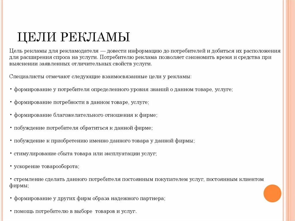 Информация о рекламодателе. Цели рекламы. Основные цели рекламы. Главная цель рекламы. Цель рекламы для потребителя.