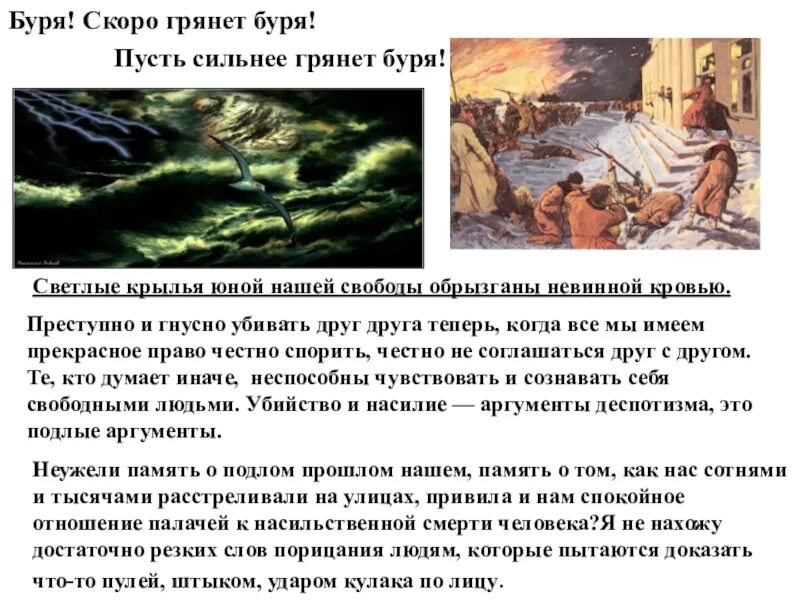 Пусть сильнее грянет. Пусть сильнее грянет буря. Грянет буря. Скоро скоро грянет буря. Пусть буря Горький.