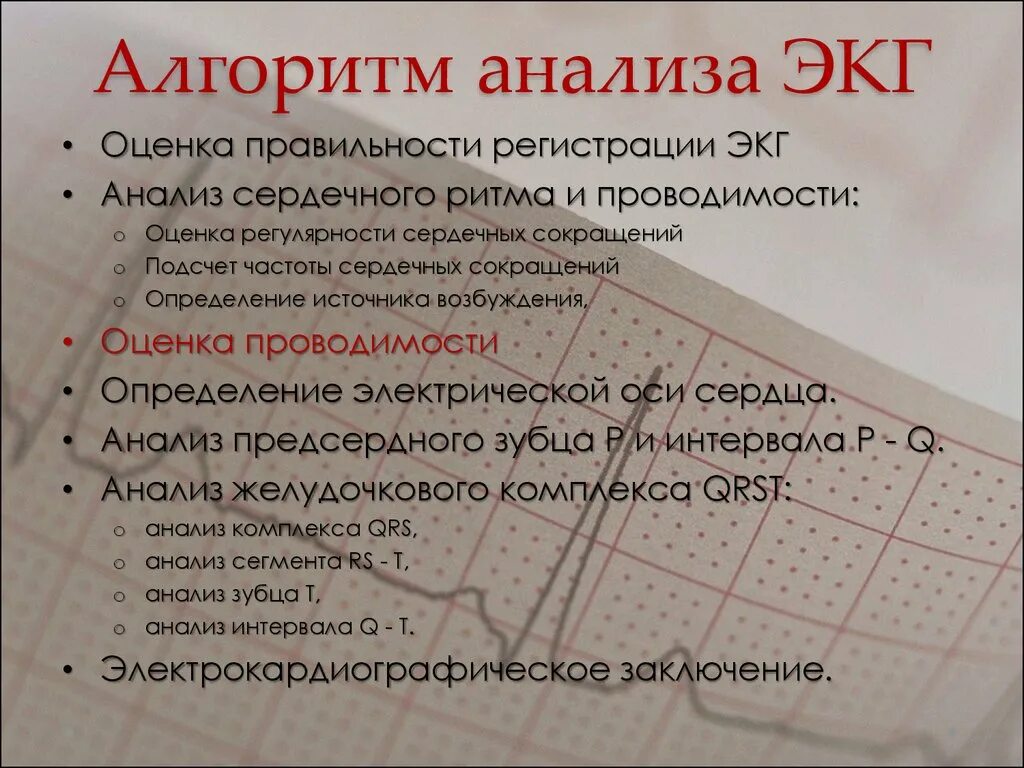 Техника проведения регистрации ЭКГ алгоритм. Анализ ЭКГ алгоритм. Оценка ритма на ЭКГ. Регистрация ЭКГ алгоритм. Соп экг