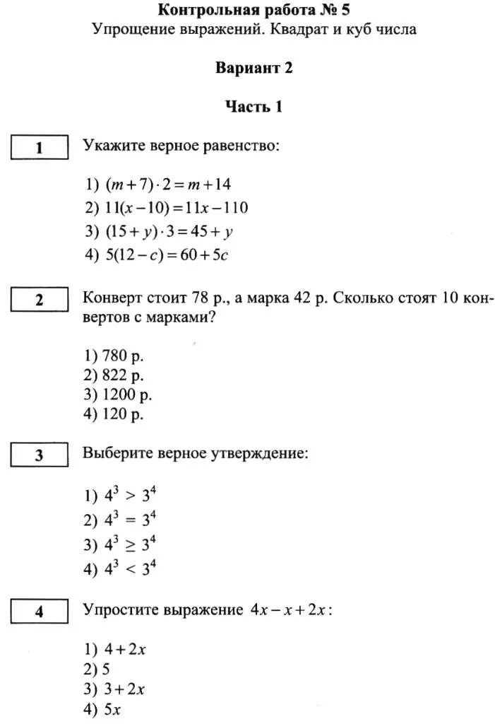 5 Класс математика упрощение выражений проверочная работа. Упрощение выражений 5 класс контрольная работа. Контрольная работа 5 упрощение выражений квадрат и куб. Контрольная работа по математике упростите выражение. Упростите выражение 6 класс математика контрольная работа