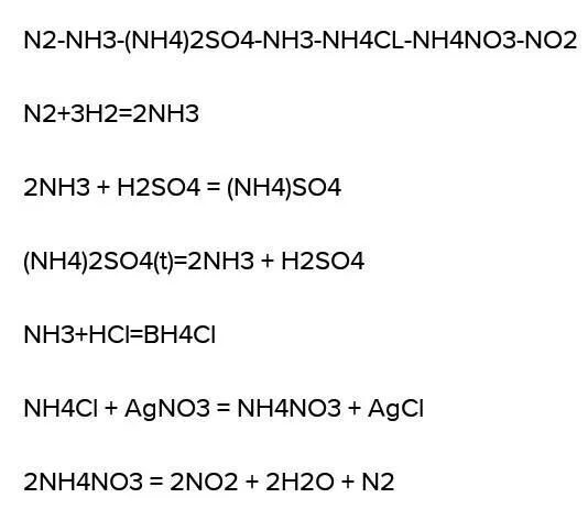 Осуществите превращения nh3 nh4no3. Осуществите превращения n2 nh3 no. Осуществить превращения n2 nh3 nh4 so4 nh4. Осуществить превращение n2 nh3. Осуществите превращения nh3 nh4no3 nh3 n2