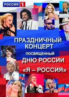Дни российского телевидения