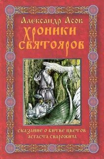 Сказания о битвах