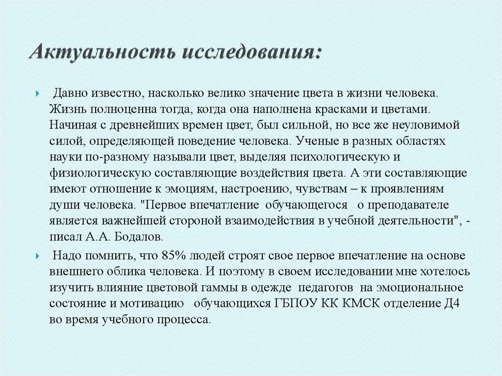 Актуальность проекта влияние цветовой гаммы. Влияние цвета на эмоциональное состояние человека.