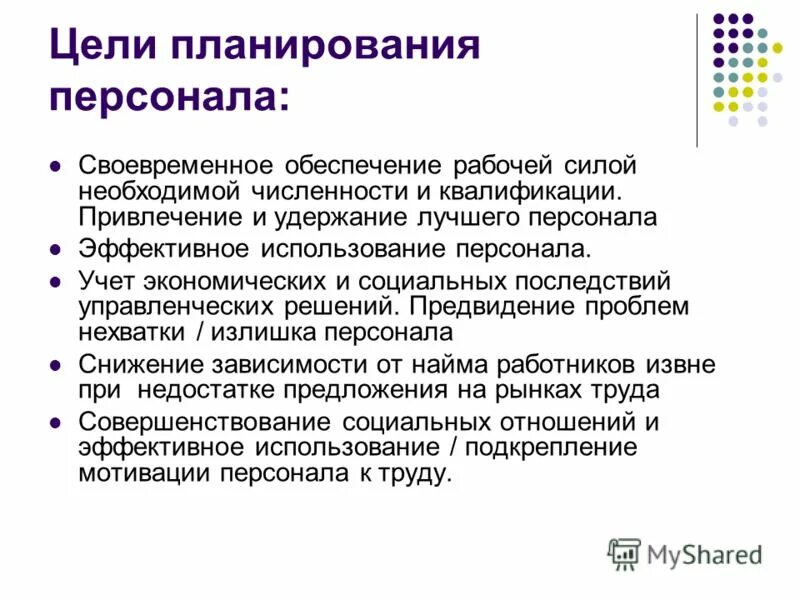 Эффективное использование сотрудников