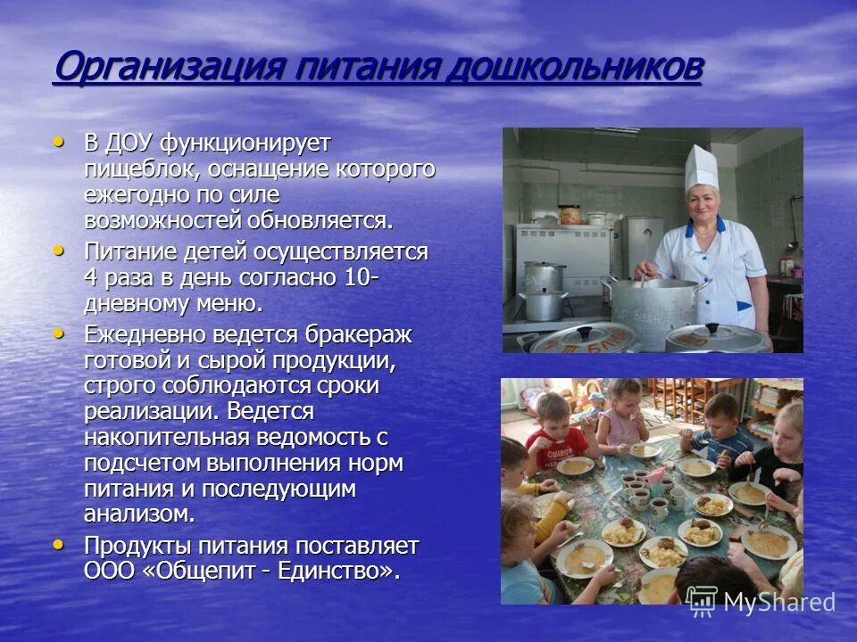 Предприятия питания. Особенности объектов общепита. Презентация предприятия общественного питания. Особенности предприятий общественного питания. Деятельность предприятия питания.