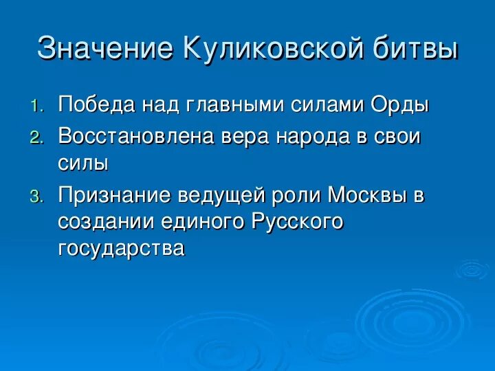 Значение Куликовской битвы. Важность Куликовской битвы для России. Историческое значение Куликовской битвы. Историческое значение Куликовской битвы кратко. Значение куликовской битвы в истории