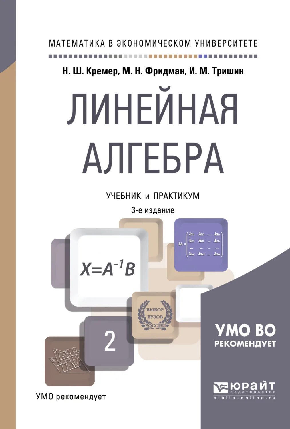 Линейная алгебра. Линейная алгебра для экономистов. Линейная алгебра для экономистов. Линейная книги. Линейная алгебра учебник.