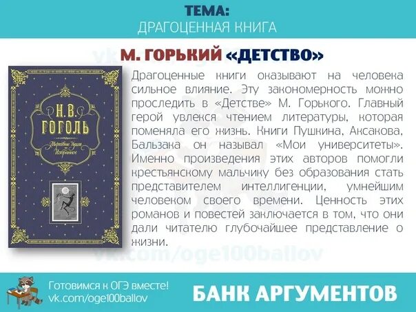 Пример для сочинения драгоценные книги. Драгоценные книги пример. Драгоценные книги Аргументы. Книга аргументов. Драгоценные книги сочинение.