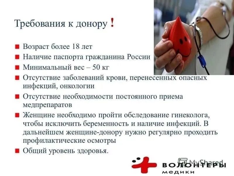 Донор возрастные ограничения. Требования к донору. Кровь для донорства требования. Основные требования к донору крови. Донорство крови требования к донору.