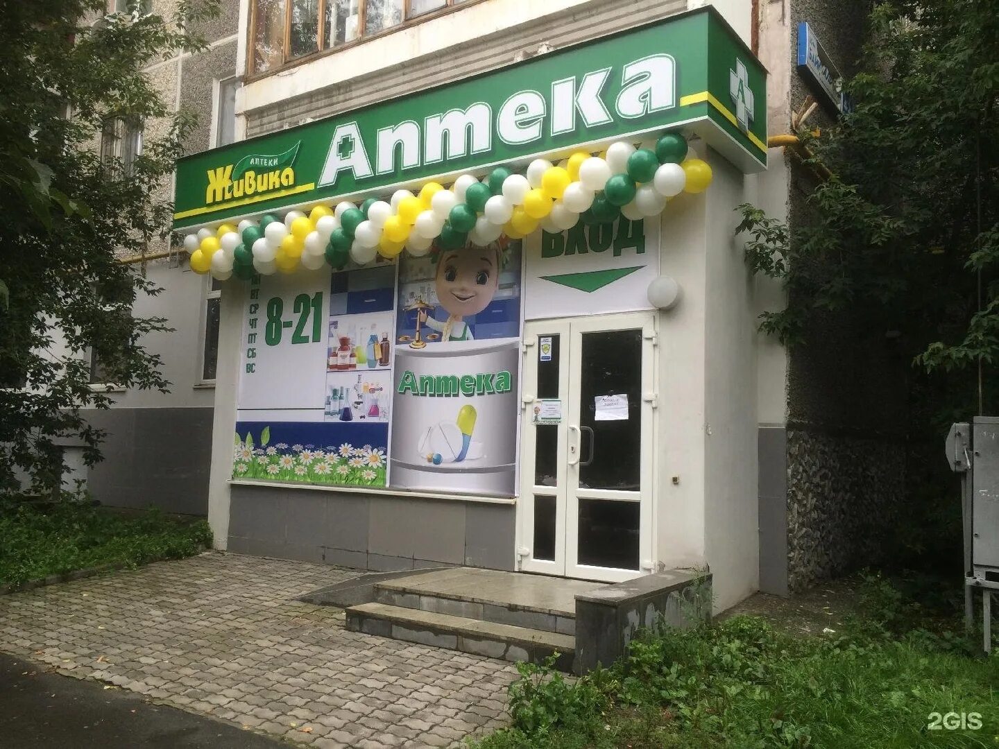 малышева 146 аптека. живика екатеринбург гагарина. живика екатеринбург гагарина. гагарина 12 челябинск аптека живика. авангардная 18 аптека живика.