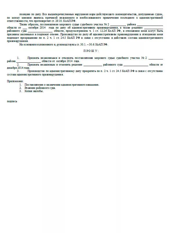 Надзорная жалоба в Верховный суд РФ по гражданскому делу. Надзорная жалоба в Верховный суд по уголовному делу. Надзорная жалоба образец. Надзорная жалоба по гражданскому делу в Верховный суд образец.