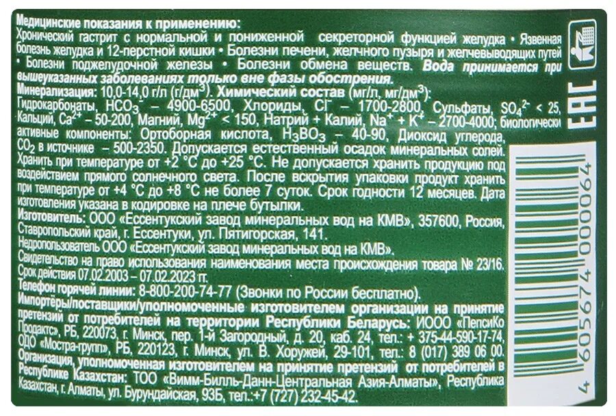 Ессентуки 17 сколько пить в день. Ессентуки состав 17 состав. Ессентуки 17 состав минеральной воды химический. Ессентуки 17 состав магния. Ессентуки 4 состав минеральной воды.