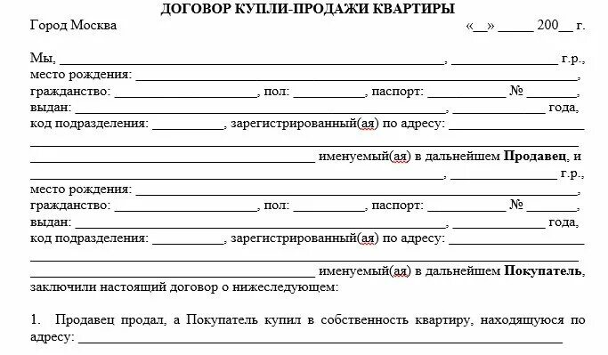 Договор купли продажи помещения 2023. Договор купли продажи. Договор купли продажи квартиры. Договор купляпродажи квартиры. Договор купли продажи образец.