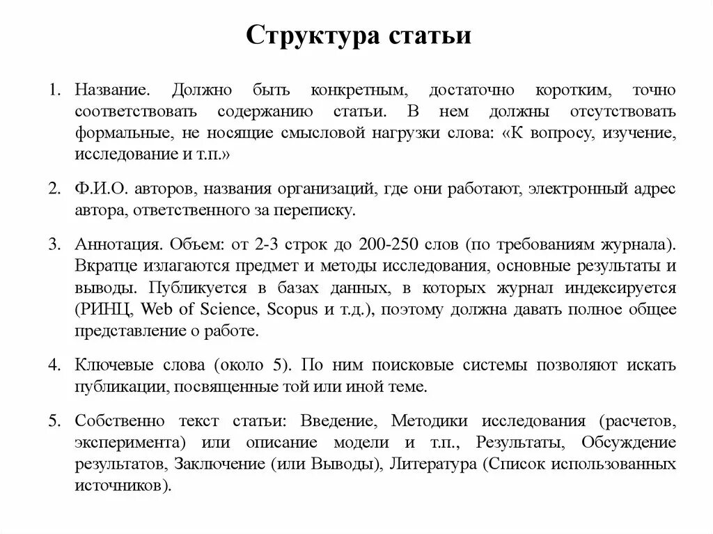 Популярные статьи читать. Как писать статью структура. Строение научной статьи. Структура написания научных статей. Структура основной части научной статьи.