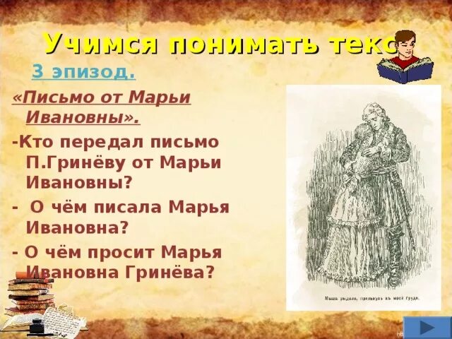 Кто помог гриневу. Кто помог гриневу