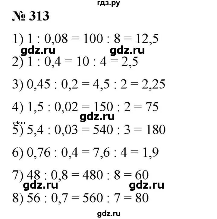 6.313 математика 5