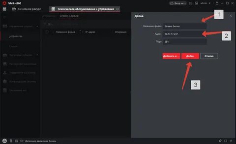 Ivms русификатор