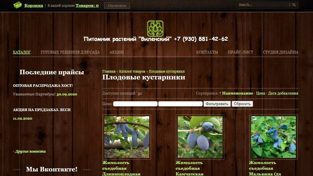 Питомник ягодных культур. Пенза питомник саженцев. Анновский питомник. Питомник соколовых пенза каталог товаров. Рассада цветов в питомнике.