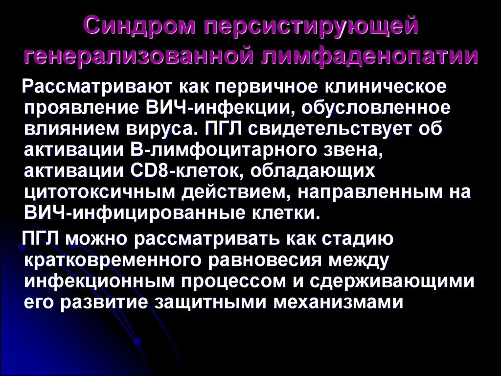 Генерализованные септические заболевания. Синдром лимфаденопатии. Клинические проявления ВИЧ-инфекции. Синдром генерализованной лимфаденопатии. Генерализованная лимфаденопатия характерна для заболеваний.