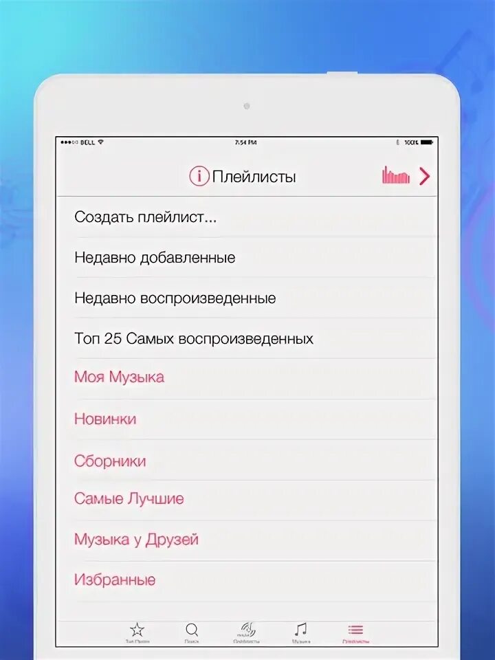 Добавить в любимый плейлист. Плейлист в телефоне. Создание плейлиста. Создать плейлист. Добавить в плейлист.
