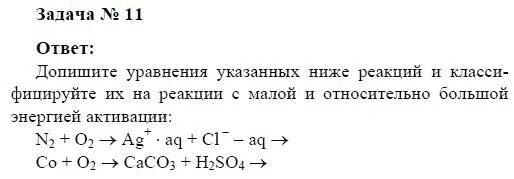 Легкие задания по химии. Задачи по органической химии 10 класс. Задания по химии 10 класс. Задачи по химии 10 класс. Задачи по химии 11 класс.