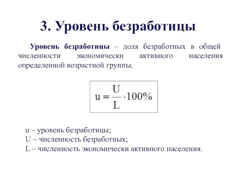 Численности безработных к численности экономически