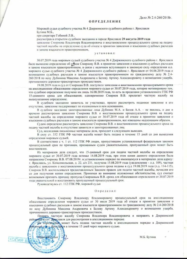Ходатайство о восстановлении пропущенного срока по КАС РФ - ЮРИСТ-ОЦЕНЩИК СМИРНО