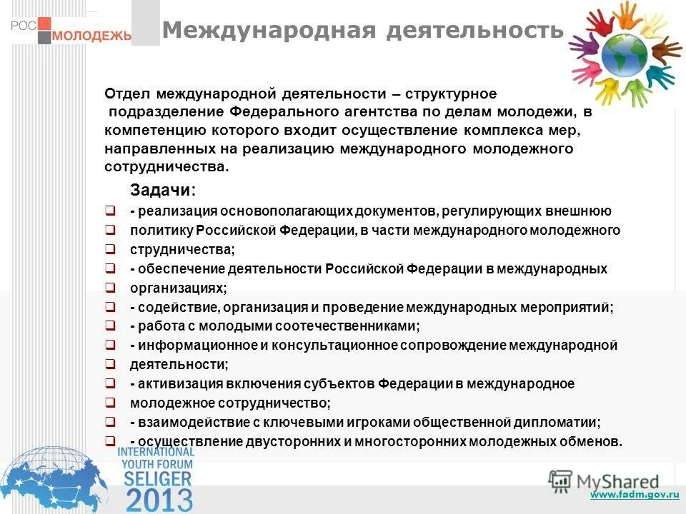 О молодежной политике в российской федерации закон. Функции агентства по делам молодёжи. Федеральное агентство по делам молодежи функции. Федеральное агентство по делам молодежи полномочия. Структура федерального агентства по делам молодежи.