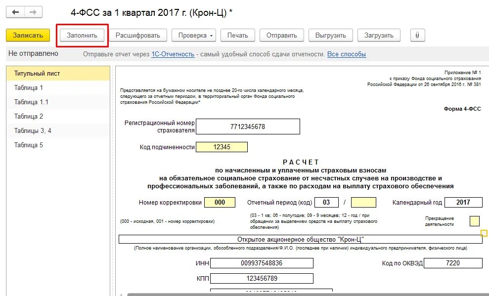 Корректировка в ФСС. Корректировочный отчет в 4 ФСС образец. Квитанция 4 ФСС. ФСС корректировка отчетности образец.