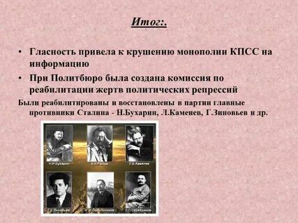 Отмена реабилитации жертв политических репрессий