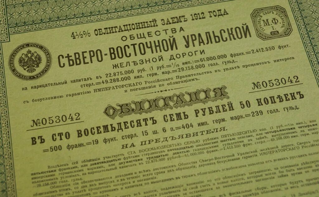 Облигации свободы США. Черное облигации платье. Облигация 1912 года Северо-Восточная железной дороги 020878.