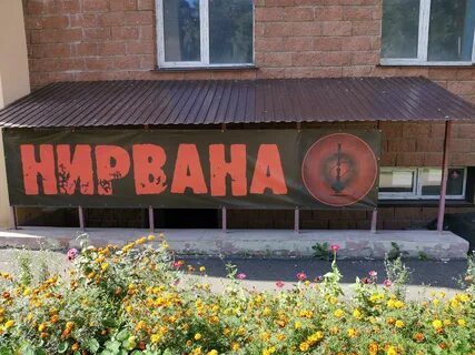 Нирвана ул шевченко 9 фото