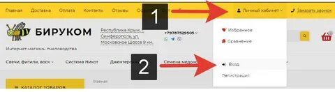 Интернет магазин бируком