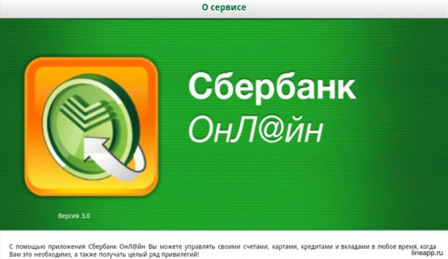 Сбербанк. Приложение Сбербанк. Sberbank ru download