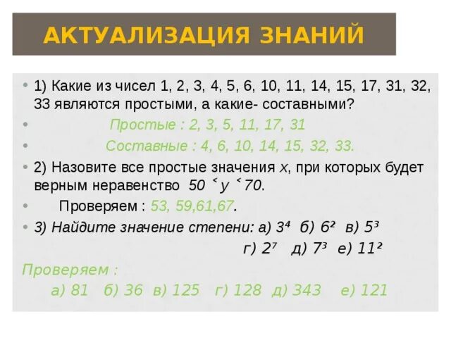 Числа бывают простые и составные. Какие составные простые. Составные натуральные числа. Какие числа являются простыми.