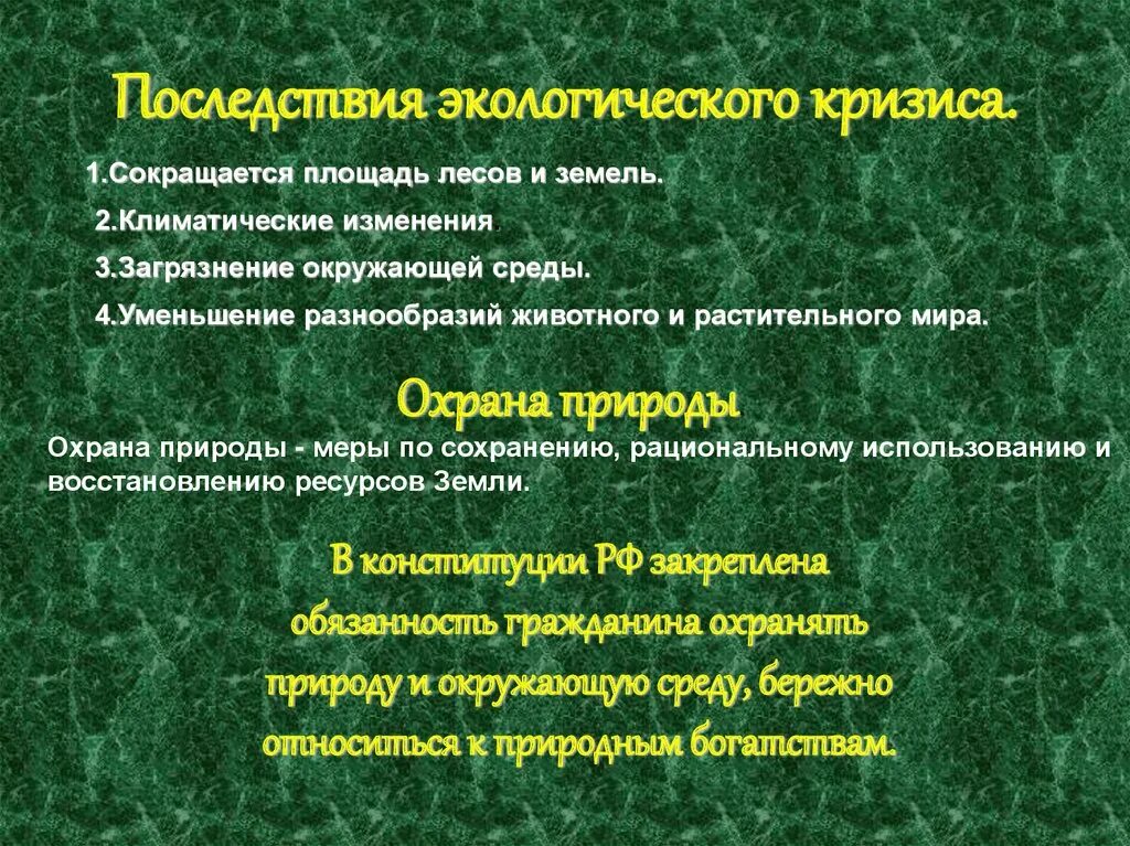 Состояние здоровья населения среды обитания человека. Последствия экологического кризиса. Последствия экологии. Природа экологических кризисов. Последствия экологических изменений.