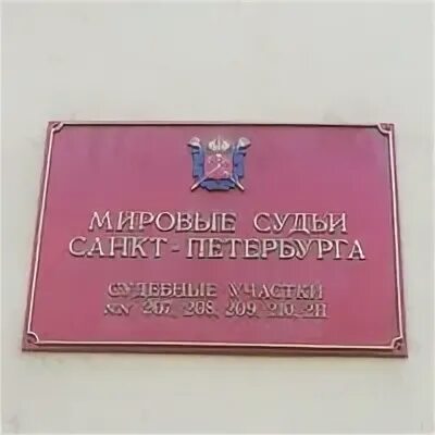 Октябрьский мировой суд телефон