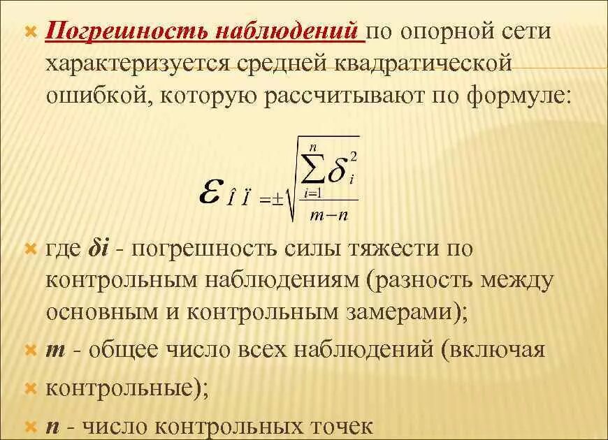 Квадратическая ошибка измерения. Средняя квадратическая погрешность. среднеквадратичная погрешность измерений формула. средняя квадратическая ошибка формула.