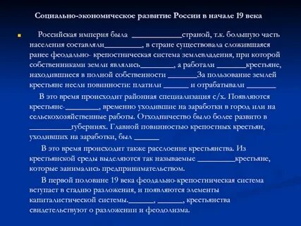 Социально экономическое развитие в начале 19 века