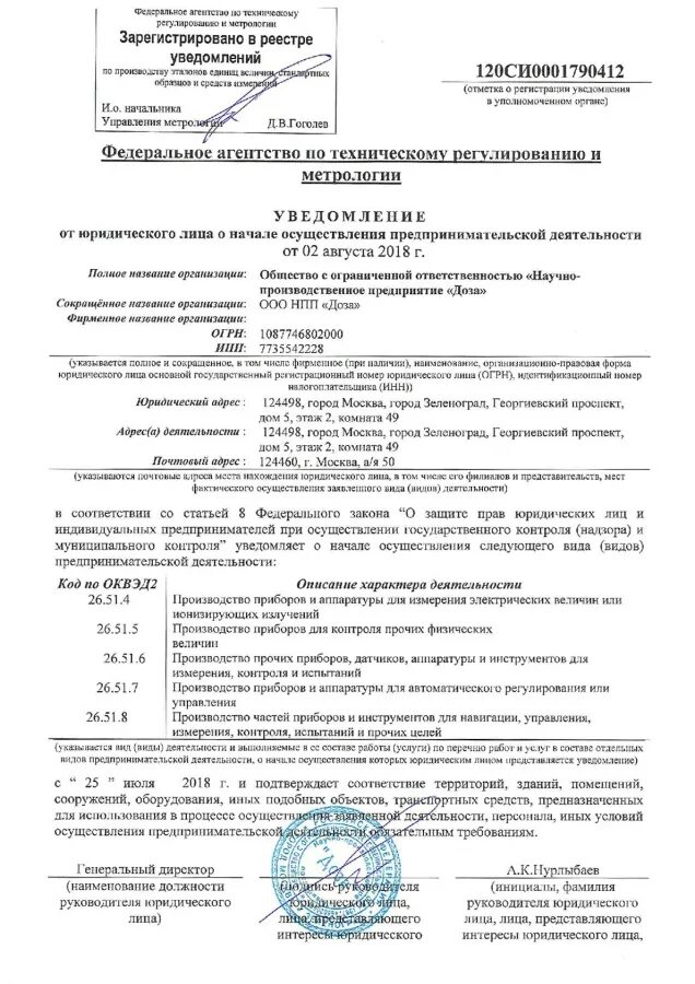 Как подать уведомление о начале предпринимательской деятельности. Уведомление о начале деятельности. уведомление о начале деятельности по производству средств измерений. уведомление об осуществлении предпринимательской деятельности. уведомление о начале предпринимательской деятельности.