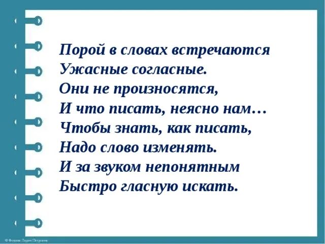 Слово никогда не произносим. Порой в словах встречаются ужасные согласные они не произносятся. Порой слова. Увидимся слово текст. Слово встречайся в классе.